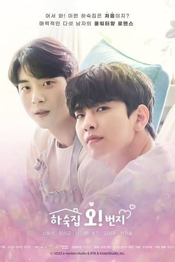 Oh! Boarding House 1