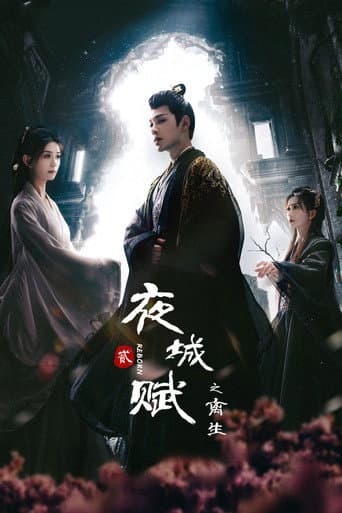 Ye Cheng: Reborn 2
