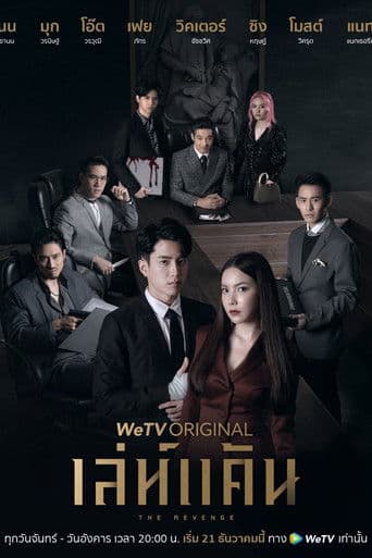 The Revenge 1