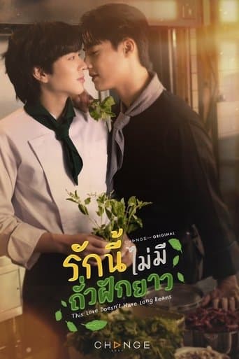 This Love Doesn't Have Long Beans 1
