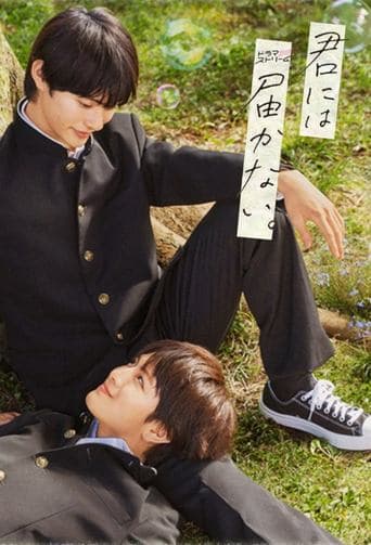 Kimi ni wa Todokanai 1