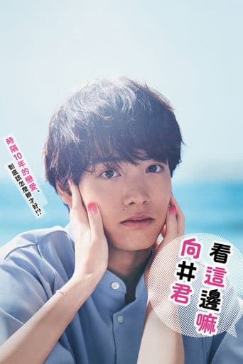 Look At Me, Mukai-kun