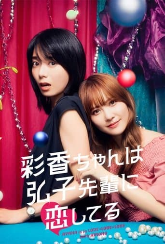 Ayaka is in Love with Hiroko