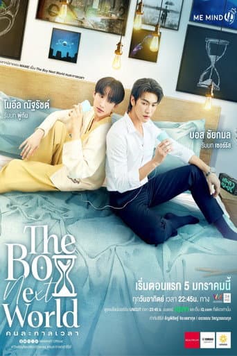 The Boy Next World 1