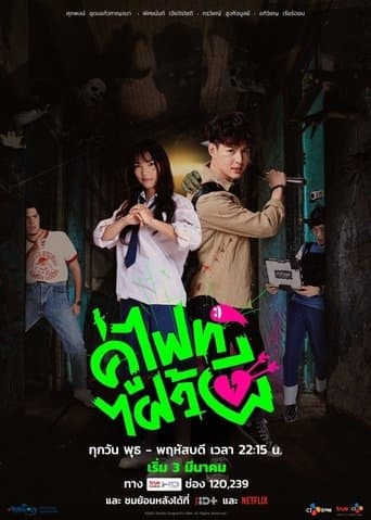 Let's Fight Ghost (Tailandia)