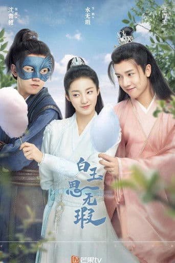 Love like White Jade 1