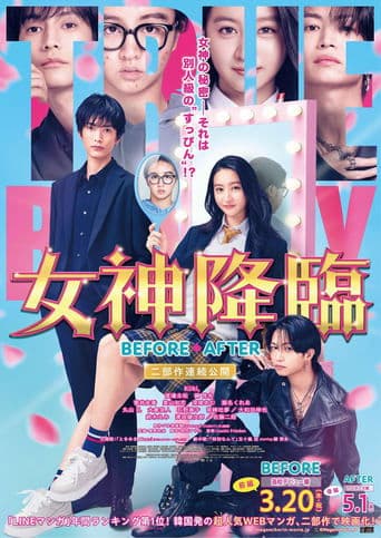 True Beauty: The Movie - Before Part 1