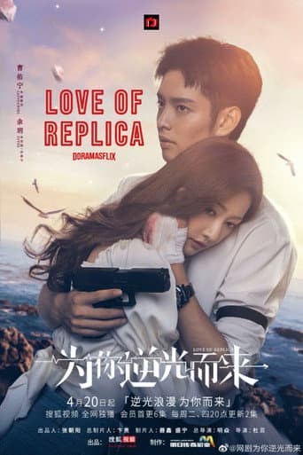 Love of Replica