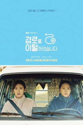 Drama Festa: Off the Course
