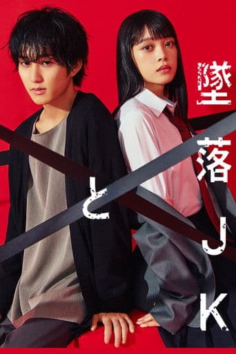 Falling high school girl and Irresponsible teacher