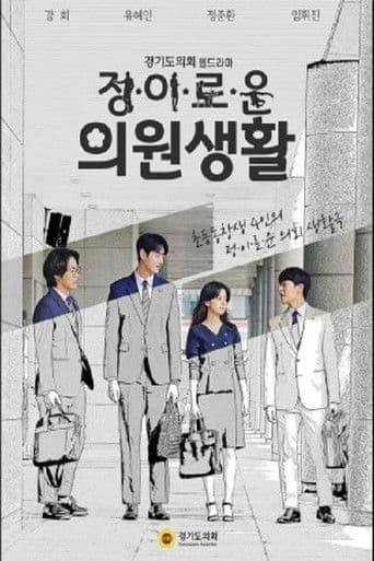 Life of Jung, Lee, Ro, and Woon 1