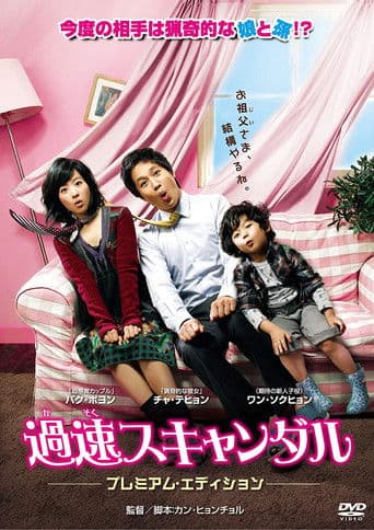 Scandal Makers