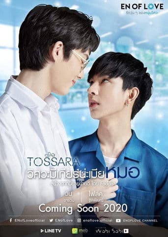 EN of Love: TOSSARA 1