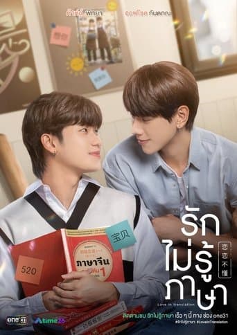 Love in Translation