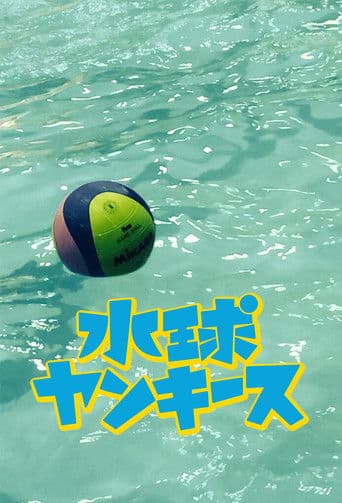 Water Polo Yankees 1