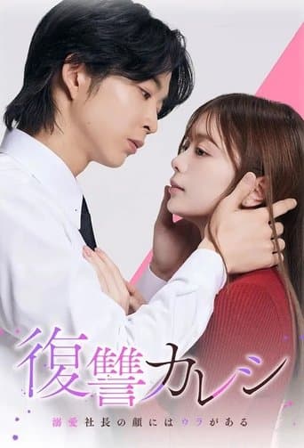 Revenge Boyfriend 1
